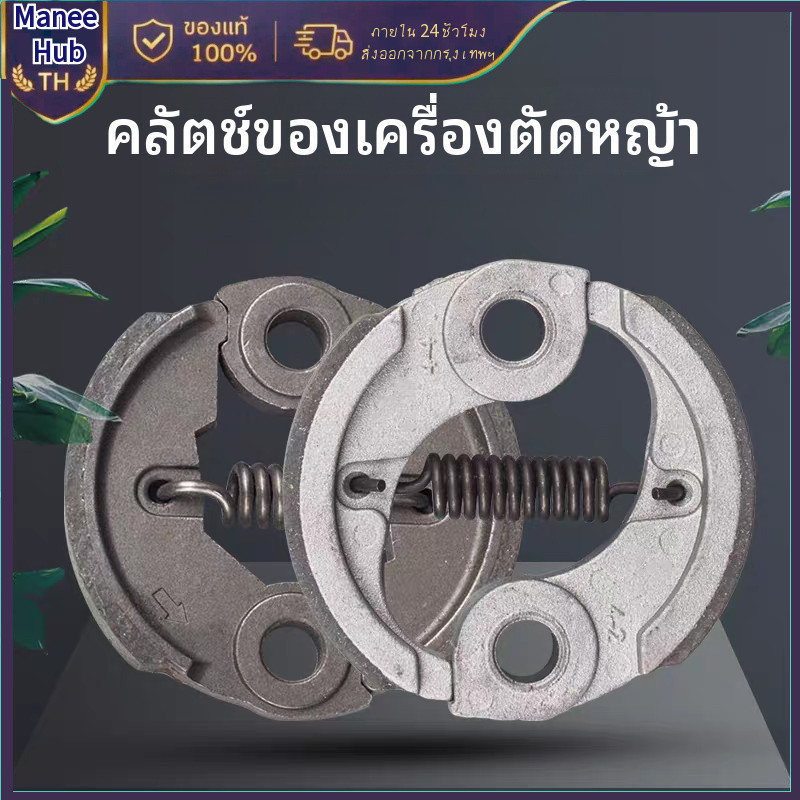 [COD] คลัช GX35 อะไหล่คลัชเครื่องตัดหญ้า 4 จังหวะ รอบหมุนดี ประหยัดน้ำมัน