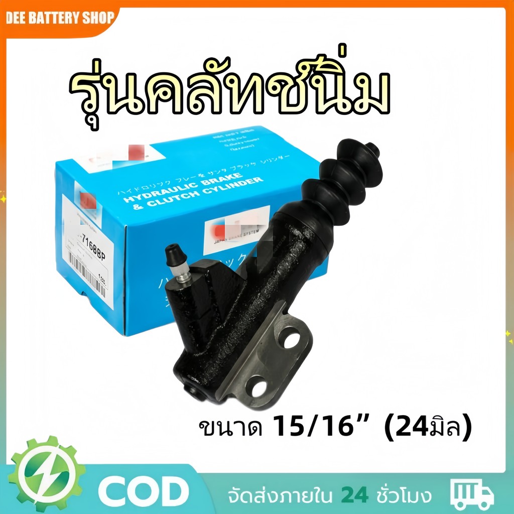 ปั๊มคลัทช์ล่าง สำหรับ D-MAX 1.9 รุ่นคลัทช์นิ่ม ขนาด 15/16 นิ้ว 24มิล CIS378BSP