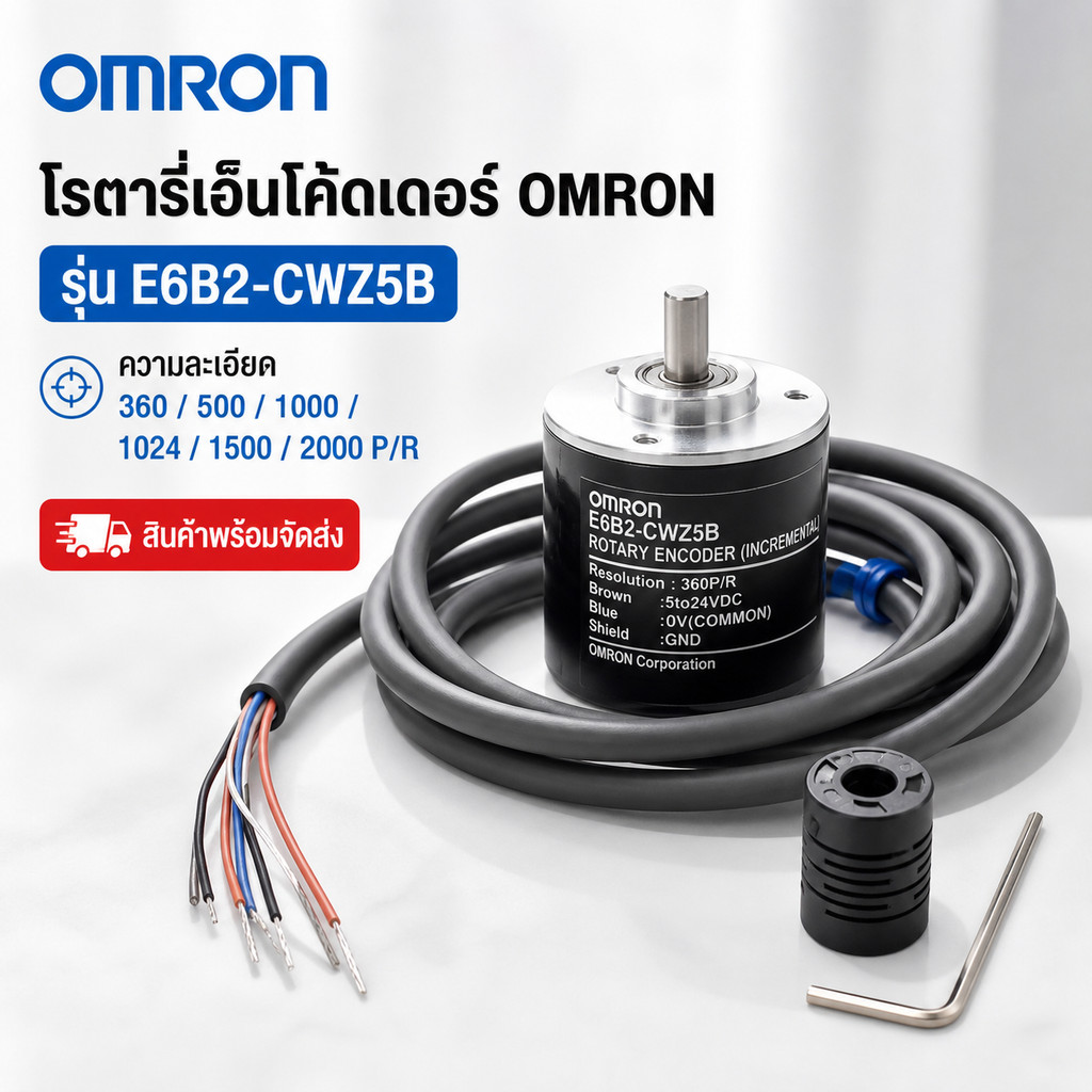 E6B2-CWZ5B 100pr  360p/r 500p/r 1000p/r 1024p/r 1500p/r 2000P/R E6B2-CWZ5B  POTARY ENCODER ไฟ5-24v ร