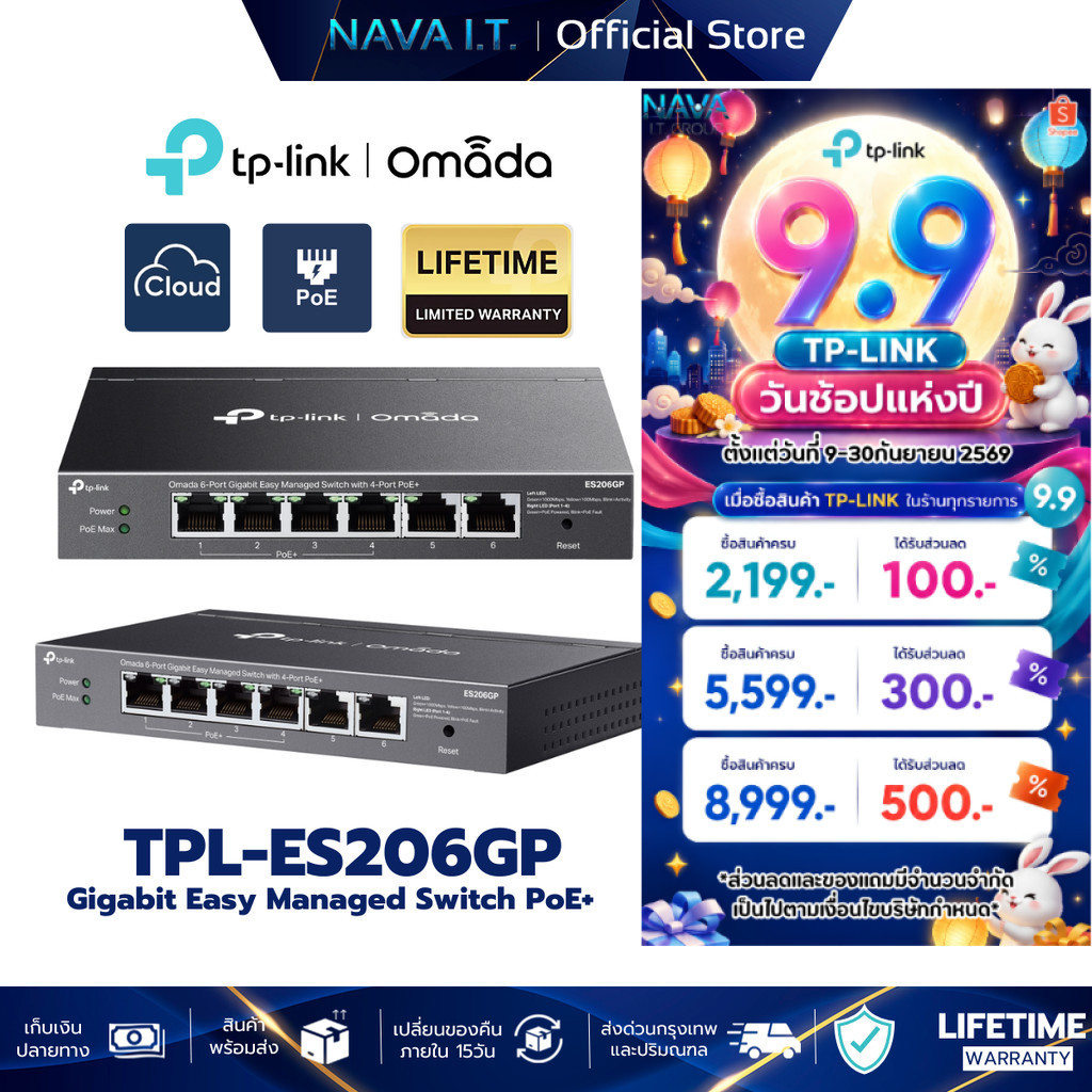 TP-LINK ES206GP Omada 6-Port PoE+ Gigabit Easy Managed Switch รับประกันศูนย์ไทย