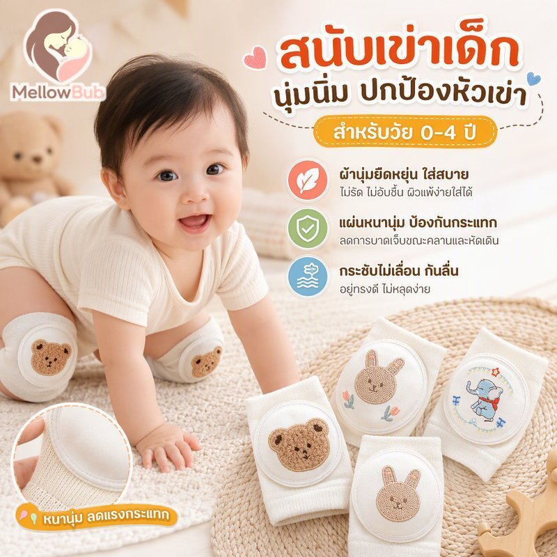 สนับเข่าเด็กเบาะนุ่มหนากันลื่นผ้าฝ้ายไลคร่าคลานเด็กวัยหัดเดินป้องกัน 0 4