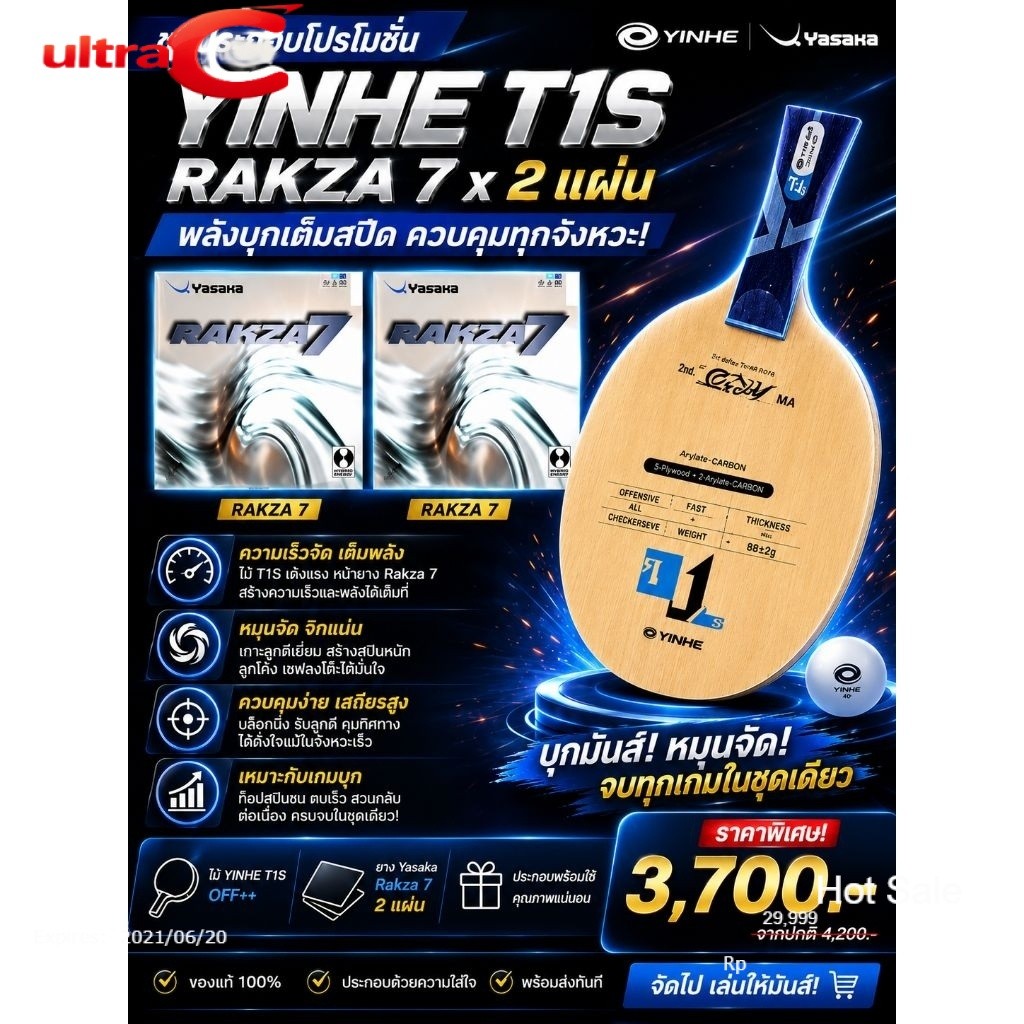 ไม้ประกอบชุดโปรโมชั่นสุดคุ้ม Yinhe T1S ยาง Ysk Rkz7