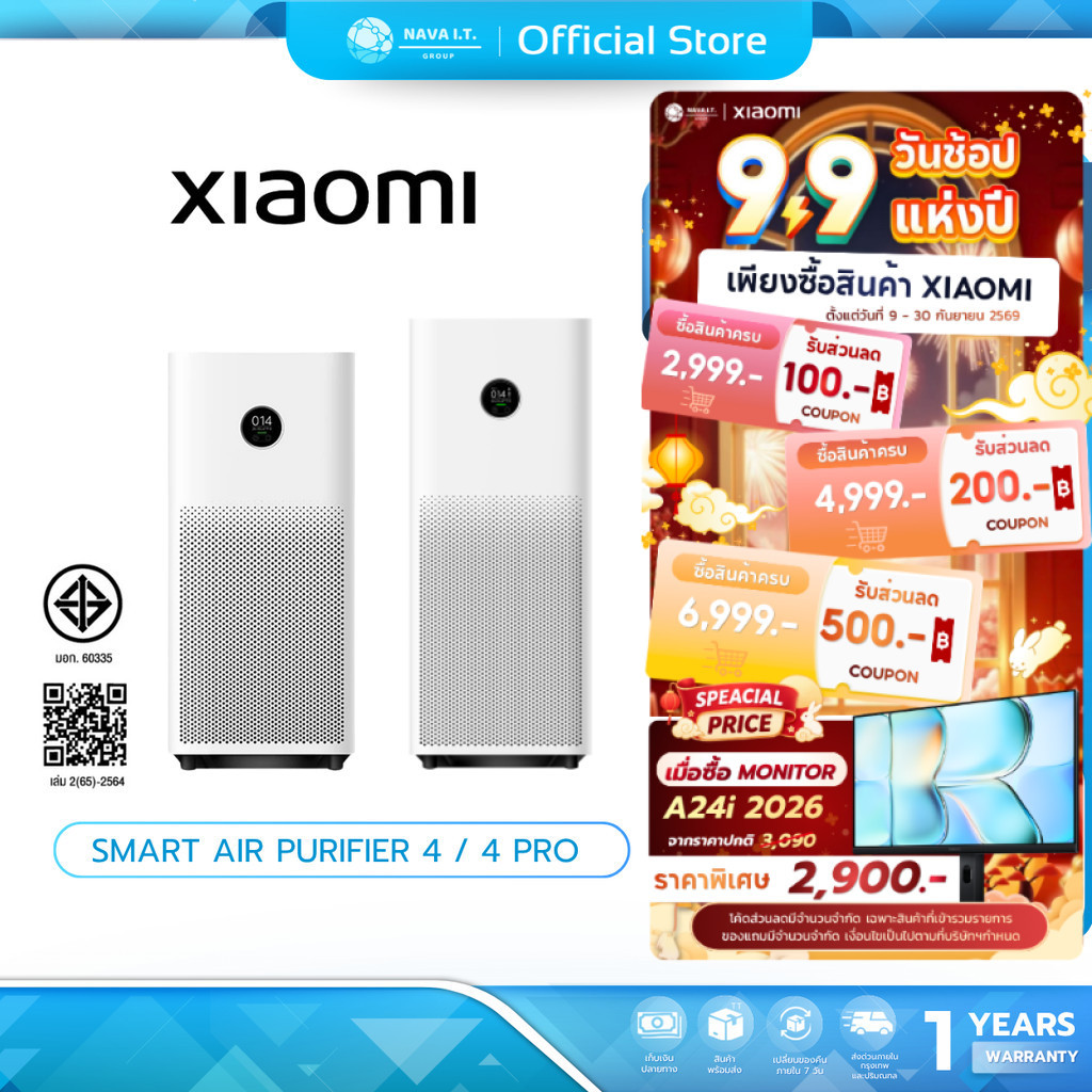 (มีส่งด่วน) Xiaomi Smart Air Purifier 4 เครื่องฟอกอากาศ กรองฝุ่น PM 2.5 รุ่น 4 TH / 4 Pro ประกันศูนย์ 1 ปี