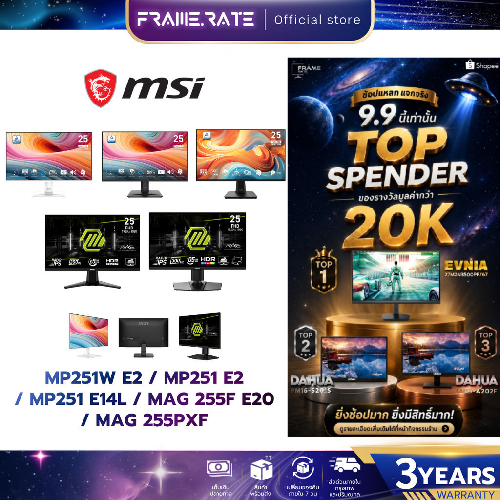MONITOR MSI 25" (จอมอนิเตอร์) PRO MP251 E2 / E14L / E14A / MAG 255F E20 / 255PXF / 255F X24 รับประกั