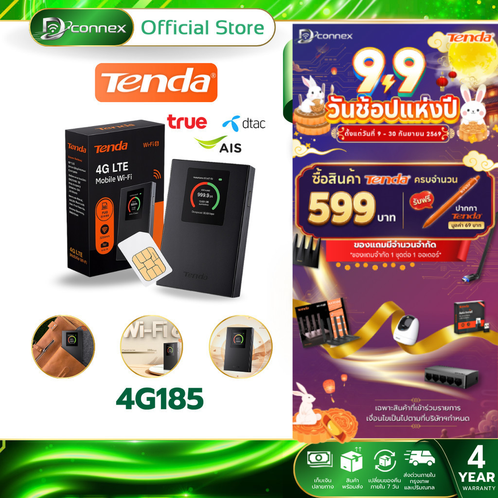 TENDA 4G185 4G LTE  Mobile Wi-Fi Router (4G185) พอกเก็ตไวไฟ รับประกันศูนย์ไทย