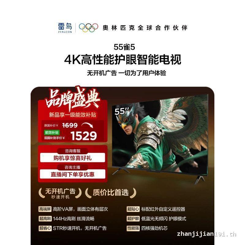 ทันที SellingTCL Thunderbird TV Sparrow 5 55 นิ้ว 144Hz แปรงสูง 4K สมาร์ท LCD Flatbed TV National Su