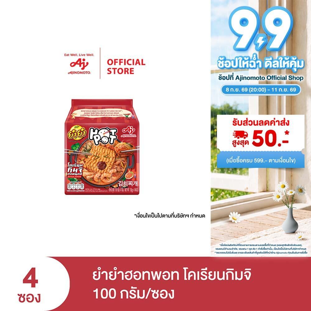 YumYum Hot Pot Korean Kimchi ยำยำ ฮอทพอท โคเรียนกิมจิ 100 กรัม/ซอง แพ็ค 4 ซอง