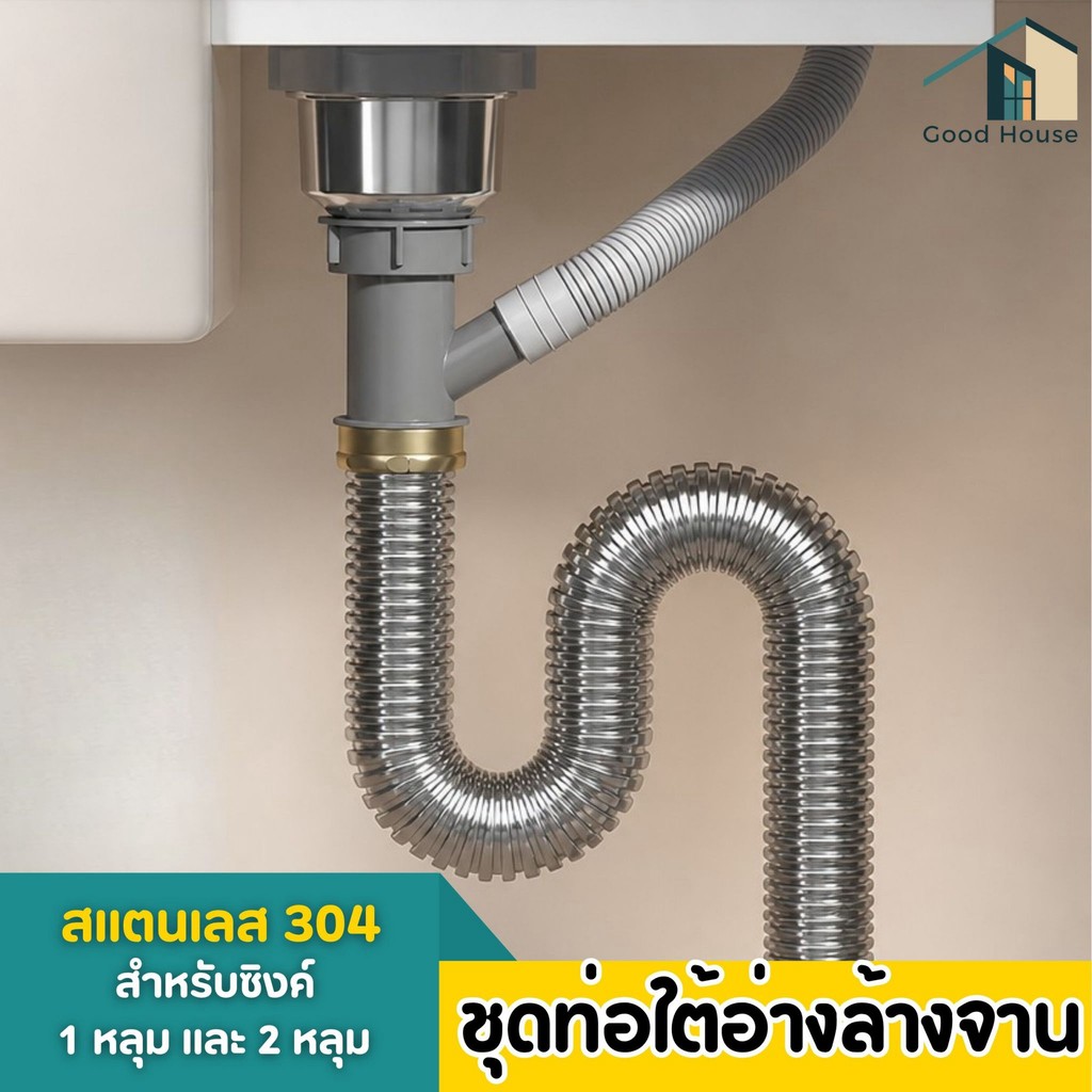 ท่อน้ำทิ้งอ่างล้างจาน 2 หลุม และ 1 หลุม วัสดุสแตนเลส แข็งแรง ทนทาน พร้อมส่ง