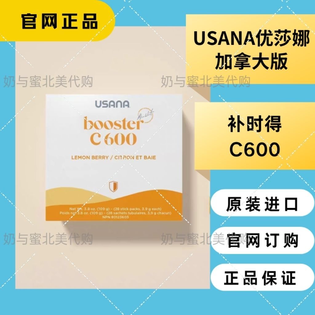 อาหารเสริม USANA C600 หลอดแคนาดา20260904