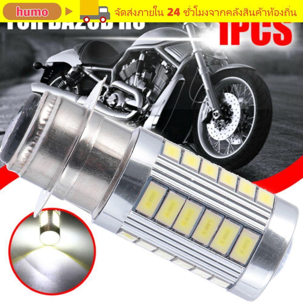 HUMO หลอดไฟ Led 5730 ไฟจักรยานมอเตอร์