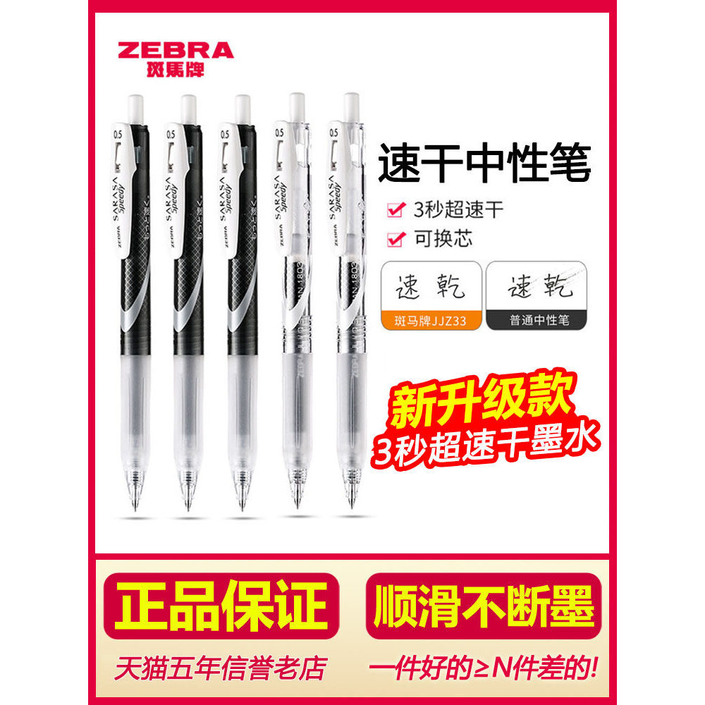 ญี่ปุ่น ZEBRA ZEBRA Quick-Drying ปากกาเจล JJZ33 Xueba ปากกาเจลสีดํานักเรียนใช้แปรงคําถามปากกาสอบ
