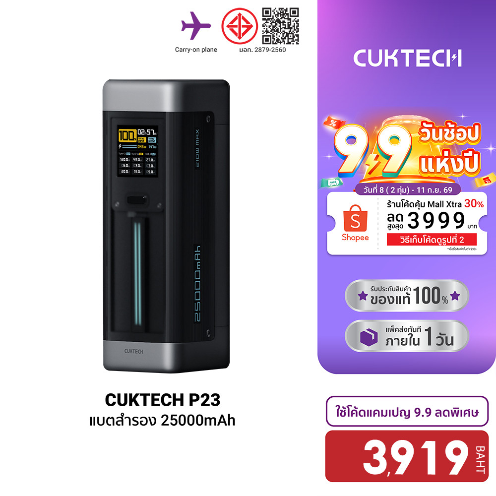 CUKTECH P23 Powerbank แบตสำรอง 25000mAh CCC / CE จ่ายไฟแรงสุด 140W จ่ายรวมกันสูงถึง 210W -1Y