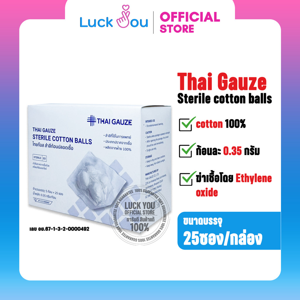 Thai-gauze Sterile cotton balls สำลีก้อน สำลีปลอดเชื้อ 5 ก้อน x 25 ซอง