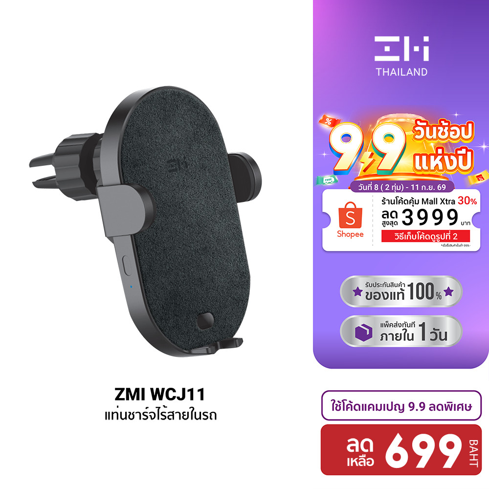 Zmi WCJ11 ศูนย์ไทย แท่นชาร์จไร้สายในรถ จ่ายไฟสูงสุด 10W- 2Y