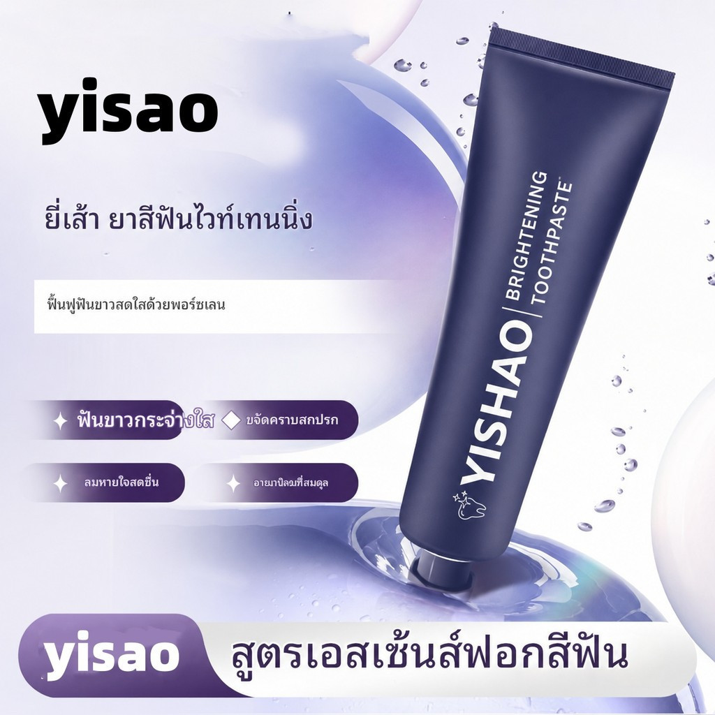 ยาสีฟัน YISAO Basic Oral Care ทําความสะอาดในครัวเรือน ผลิตภัณฑ์ดูแลส่วนบุคคล