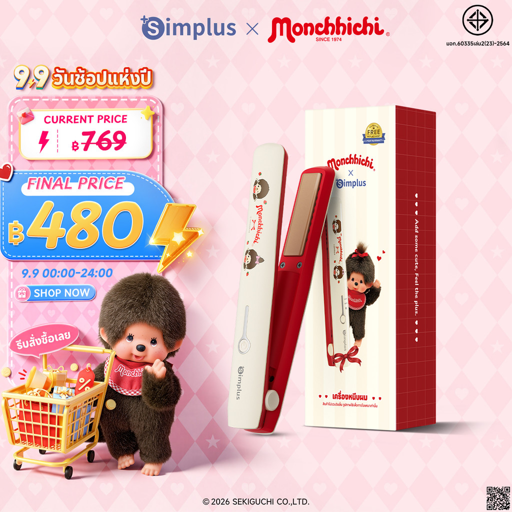 【Monchhichi】Simplus เครื่องหนีบผมไร้สาย 2in1 พกพา เซรามิก ใช้งาน 45นาที ชาร์จ Type-C ZFBA008MC