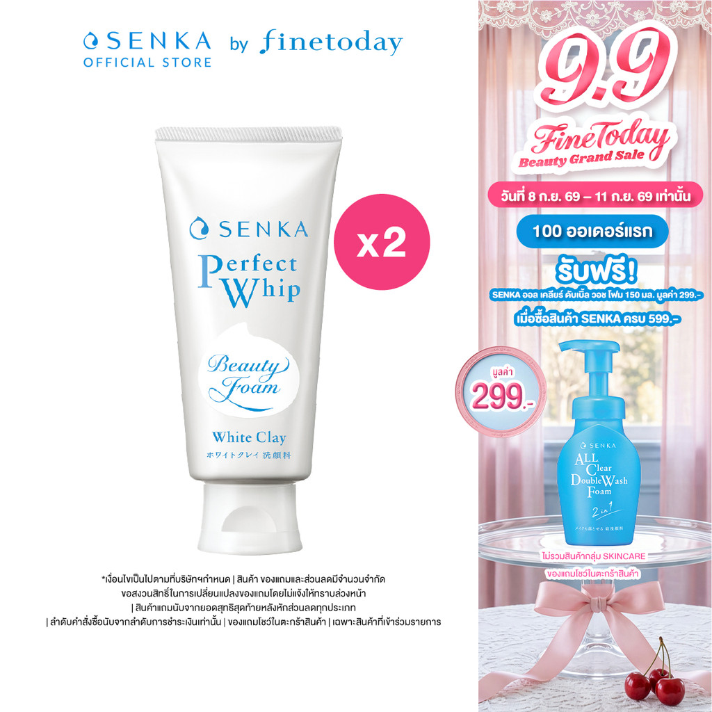 [เซ็ต 2 ชิ้น] SENKA เซนกะ เพอร์เฟ็ค วิป ไวท์ เคลย์ 120g