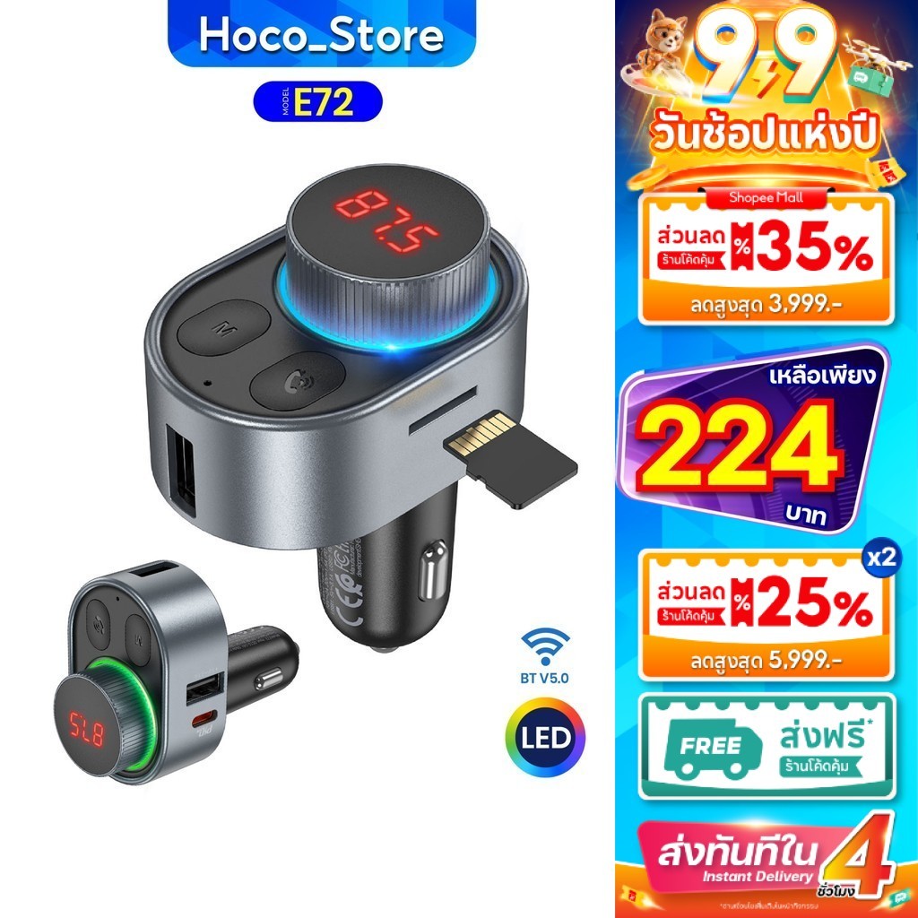Hoco E72 เเท้100% ที่ชาร์จในรถพร้อมเอาต์พุต พร้อมเครื่องส่งสัญญาณ FM ไร้สาย Hoco_Store.