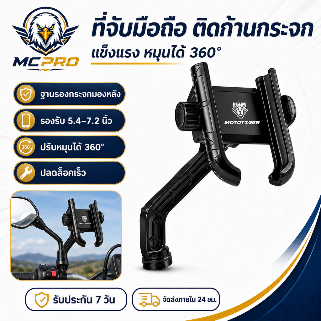 MOTOTIGER ใส่ได้ทุกรุ่น ที่จับมือถือ ที่จับโทรศัพท์สำหรับติดมอเตอร์ไซด์ ปลดล็อคเร็ว
