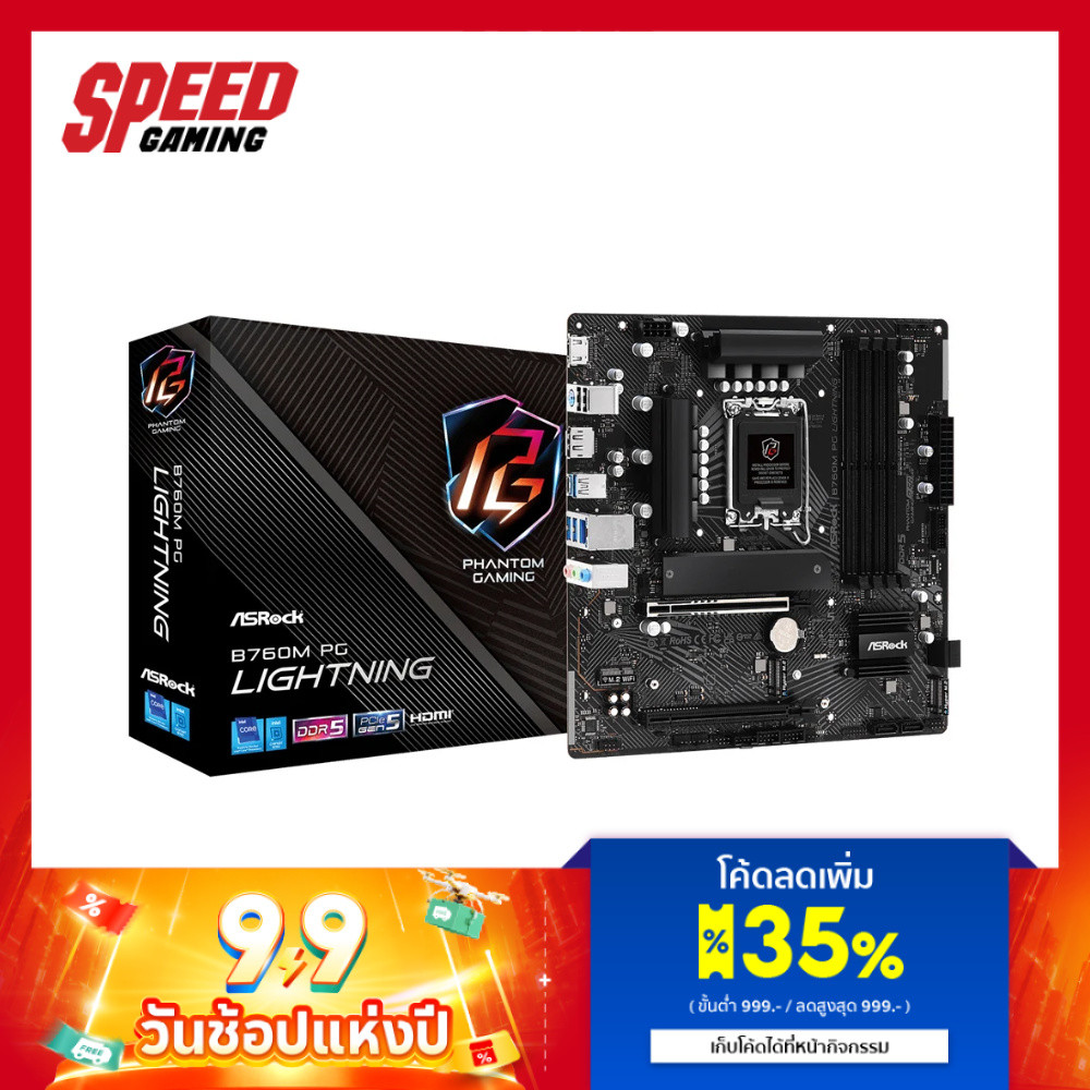 ASROCK B760M-PG MAINBOARD(เมนบอร์ด)  LIGHTNING / By Speed Gaming