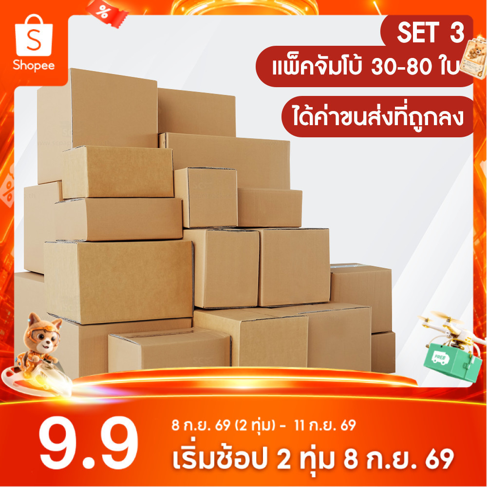 กล่องลูกฟูก 5 ชั้น รวมขนาดเล็ก (แพ็คจัมโบ้ 30-80ใบ)