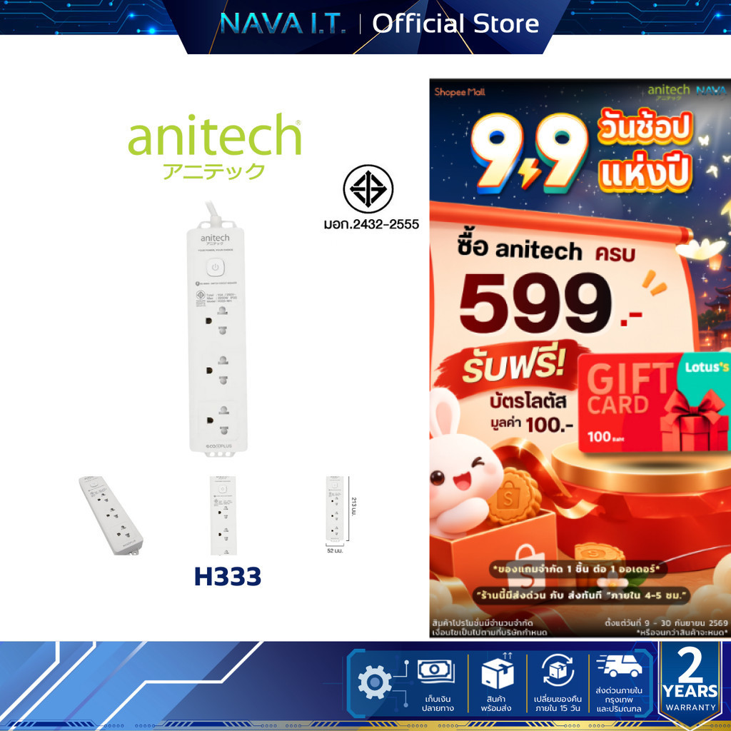 ANITECH H333-WH 3 ปลั๊กไฟ ช่อง 1 สวิตช์ สายไฟยาว 3 เมตร มาตรฐาน มอก. รับประกัน 2 ปี