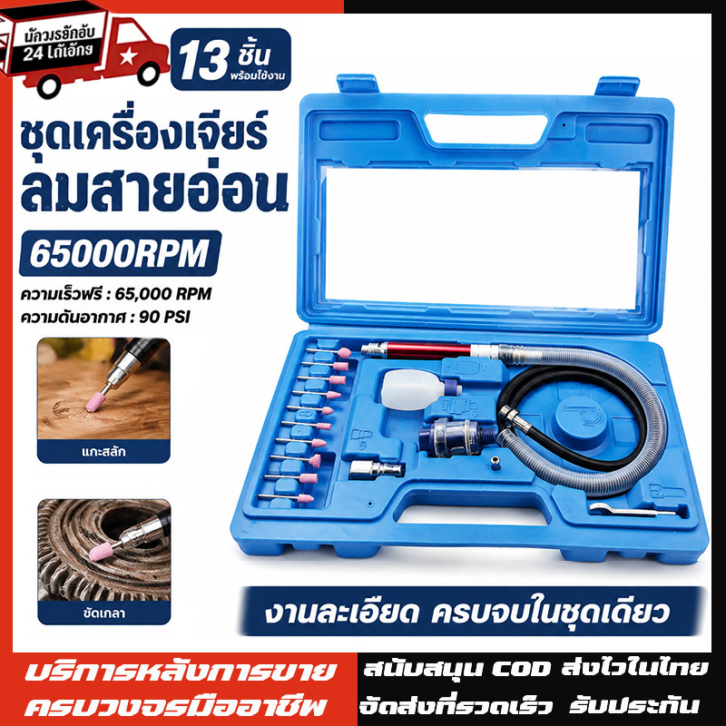 เครื่องเจียรลมสายอ่อน จียรลม 17ชิ้น มิลลิ่งไฟฟ้า เครื่องเจียรสายอ่อน Grinding Rotary อุปกรณ์ช่าง เครื่องมือช่าง