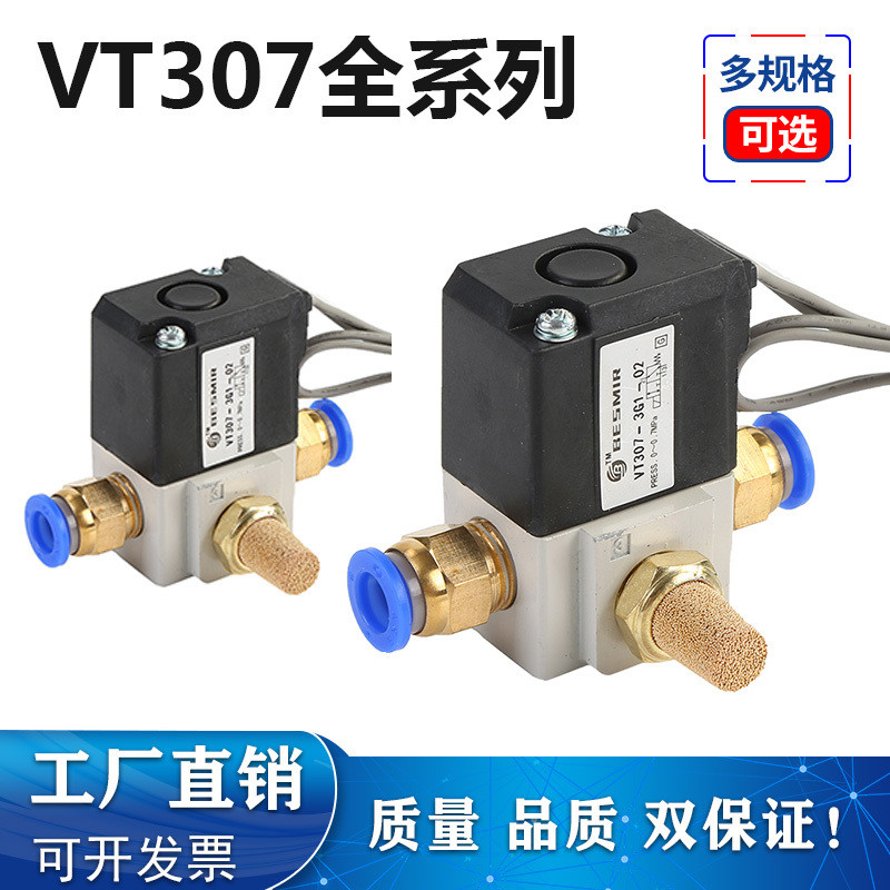 วาล์วโซลินอยด์สุญญากาศ VT307-5G-02 แบบสองตำแหน่งสามทาง VT307V-5G/4G//3G/6G-01 วาล์วความถี่สูง