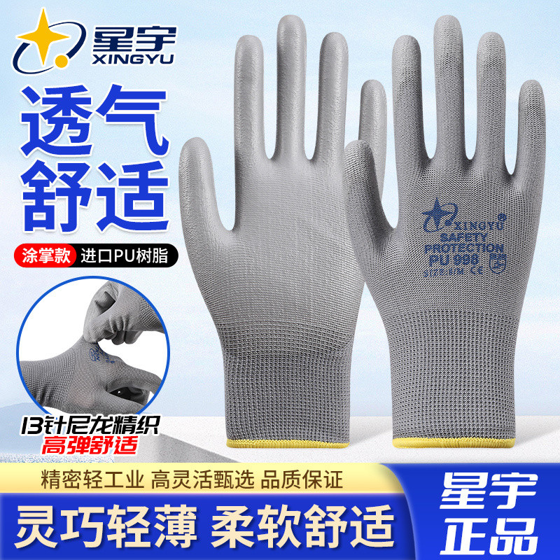 ถุงมือป้องกันแรงงาน Xingyu PU998 แท้ เคลือบฝ่ามือ ไนลอนสีขาว ป้องกันไฟฟ้าสถิต สำหรับบรรจุภัณฑ์ด่วน ย