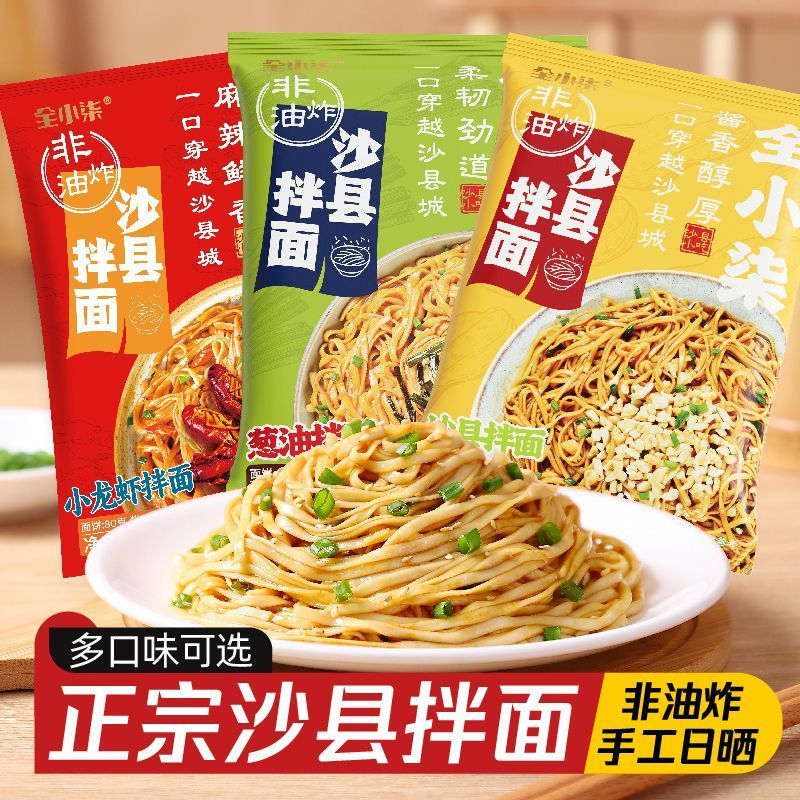 【沙县拌面】沙县花生酱拌面葱油拌面特制干拌面速食袋装速食面2609010 【Shaxian Noodles】Shaxian Peanut Butter Noodles, Scallion Oil No