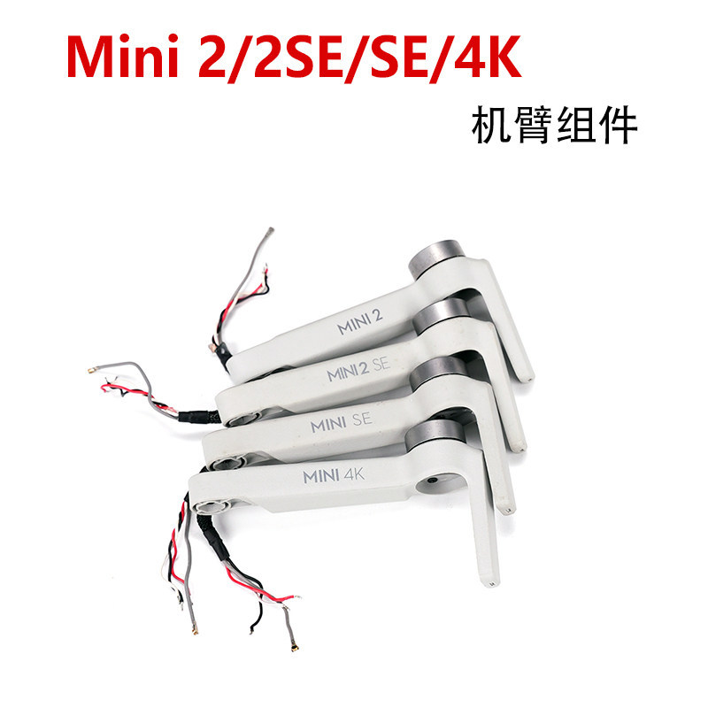 เหมาะสําหรับ DJI DJI Mini2/2SE/SE/4K ซ้ายขวาด้านหน้าด้านหลัง mini4k Arm Assembly อะไหล่ซ่อม