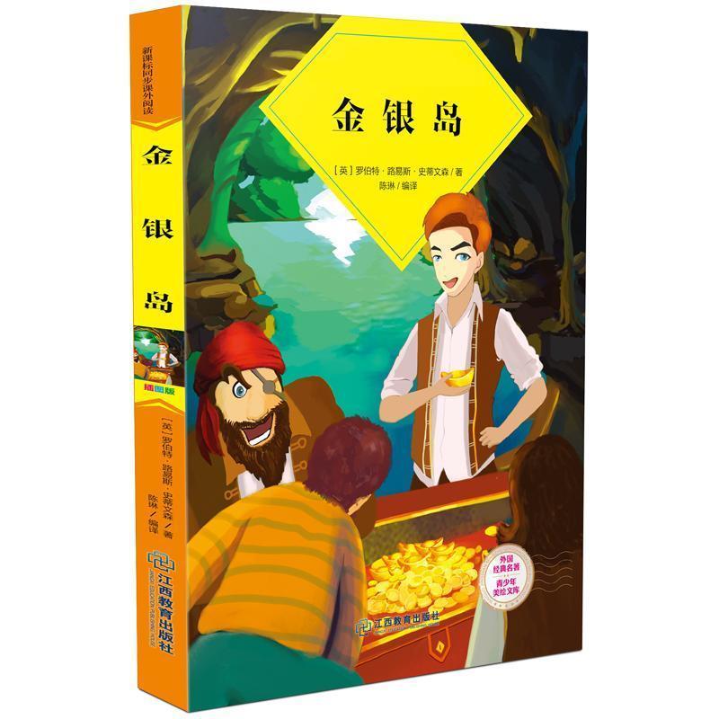 [หนังสือของแท้] Treasure Island Gangsi Education Publishing House English Robert Louis Steevenson