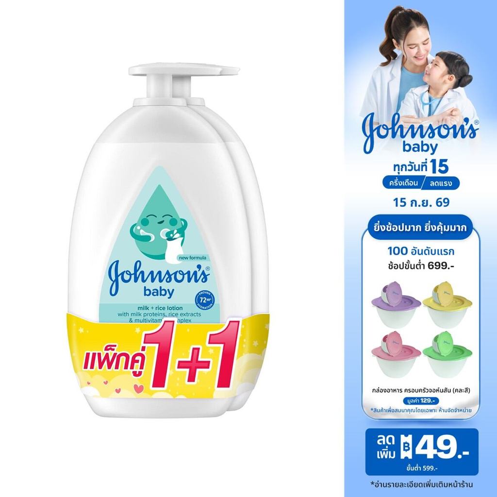 จอห์นสัน เบบี้ โลชั่นเด็ก มิลค์ + ไรซ์ โลชั่น 500 มล. x 2 Johnson's Body Lotion Milk + Rice Lotion 5