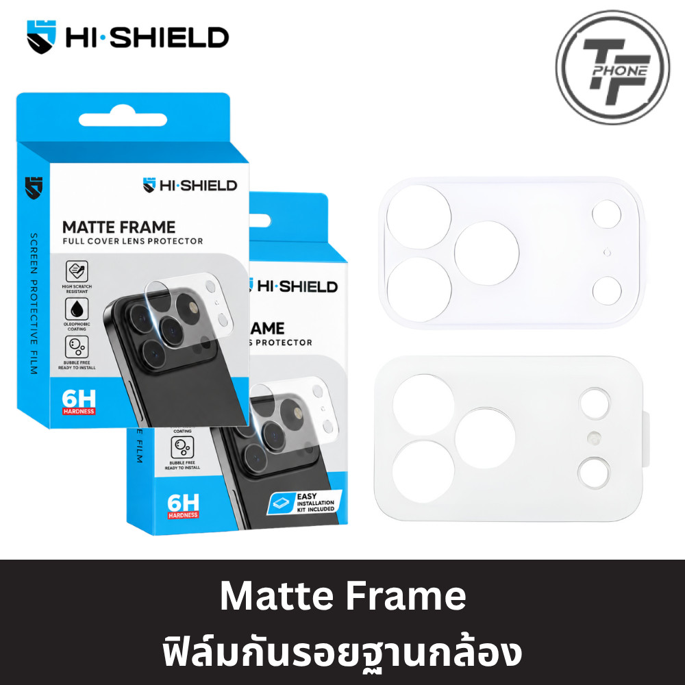 HI-SHIELD Matte Frame ฟิล์มกันรอยฐานกล้อง For iPhone 18 Pro Max / 18 Pro / 17 Pro Max / 17 Pro