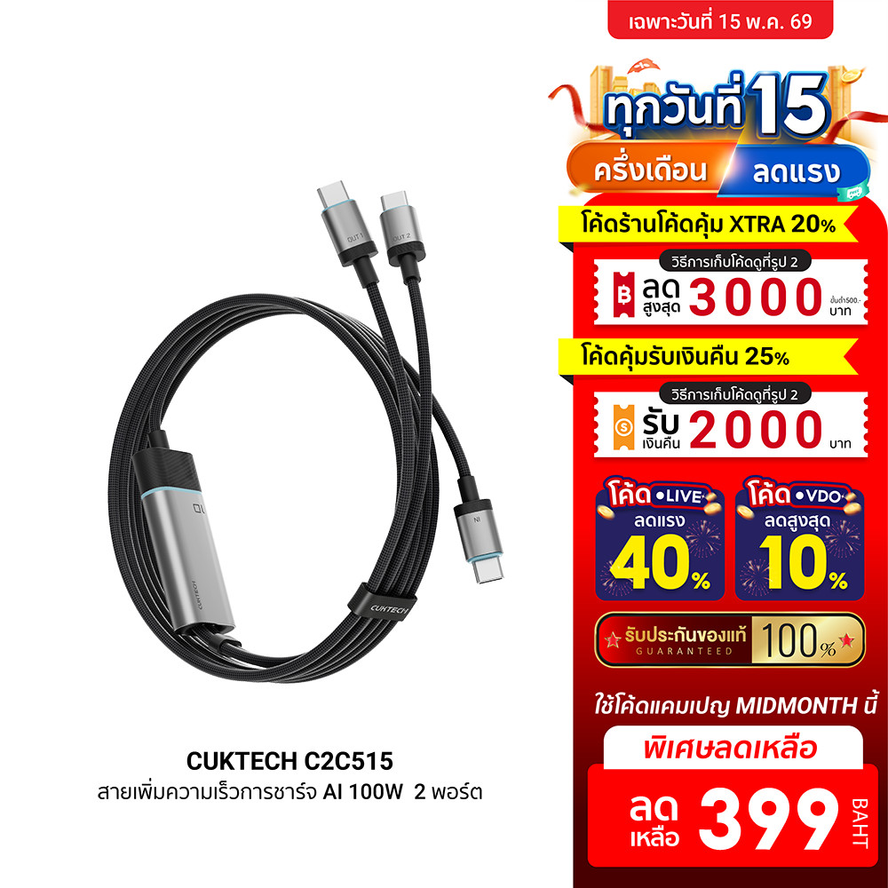 [ลดเหลือ 399] CUKTECH C2C515 Ai Charging สายชาร์จ 100W /CMC610 /CMC615 เทคโนโลยีชาร์จเร็ว PD3.0 PPS 
