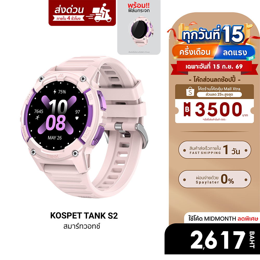[ลดเหลือ 2617] KOSPET TANK S2 สมาร์ทวอทช์ GPS Bluetooth Calling หน้าจอ AMOLED กันน้ำ 5 ATM+IP69K-1Y