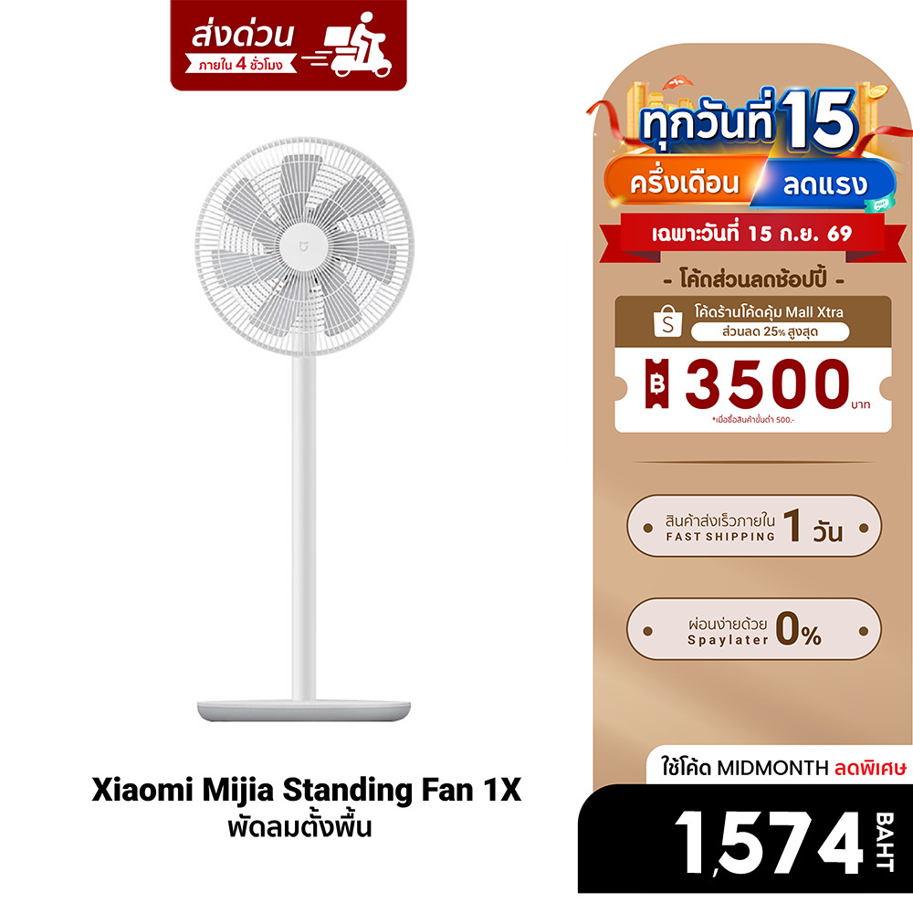 [ลดเหลือ 1574] Xiaomi Mi Smart Standing Fan 1X / Fan 2 / Fan 2 Lite พัดลมตั้งพื้น พัดลมตั้งโต๊ะ รองร