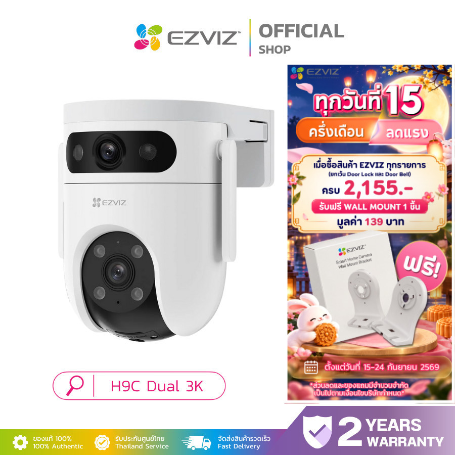 EZVIZ H9C DUAL 3K & 3K Wificamera DualLens กล้องวงจรปิดเลนส์คู่ ครอบคลุมมุมมอง 360° มองเห็นสีกลางคืน
