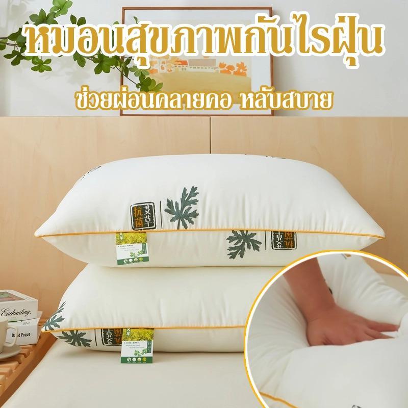 หมอนสุขภาพกันไรฝุ่น เพิ่มสารสกัด วอร์มวูด ป้องกันแบคทีเรีย นุ่มรองรับต้นคอ ช่วยผ่อนคลาย หลับสบาย
