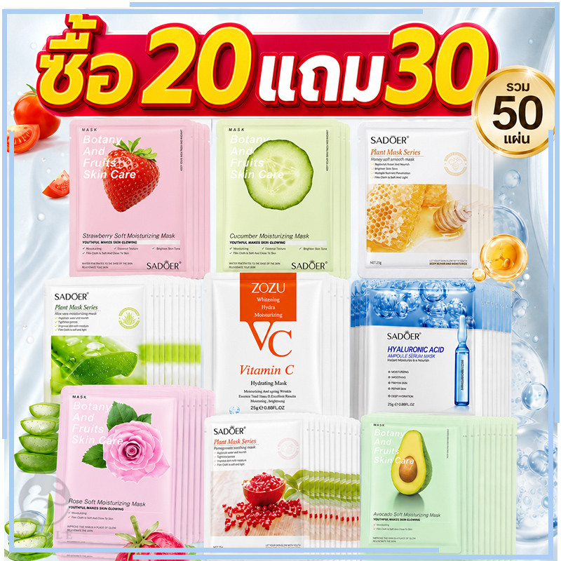 【ซื้อ 20 แถม 30】วิตามินเอสเซนส์มาส์กหน้าให้ความชุ่มชื้น มาส์กแผ่นบำรุงและให้ความชุ่มชื้นจากธรรมชาติ สำหรับทุกสภาพผิว