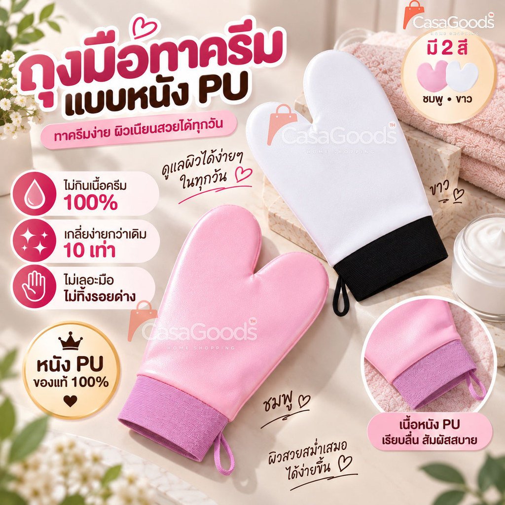ถุงมือทาครีมหนังPU ของแท้จากญี่ปุ่น ไม่กินเนื้อครีม ถุงมือโลชั่น ใช้ซ้ำได้ ถุงมือพอกครีม ถุงมือเกลี่ยโทนอัพ ถุงมือพอกผิว