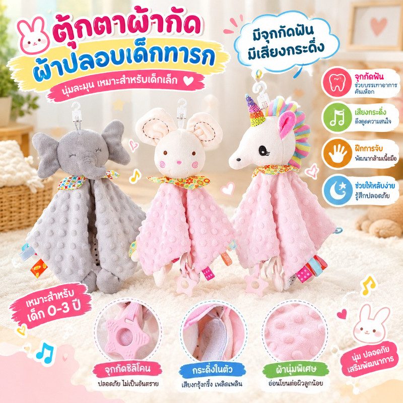 👶ตุ๊กตาผ้ากัด ผ้าปลอบเด็กทารก ผ้านุ่ม ตุ๊กตากระต่าย มีจุกกัดฟัน มีกระดิ่ง ของเล่นกอดนอน สำหรับเด็ก 0-3 ปี