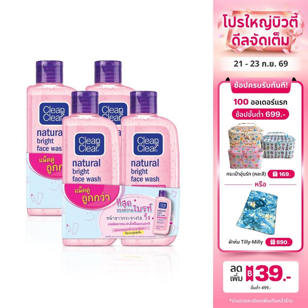 คลีน แอนด์ เคลียร์ โฟมล้างหน้า เนเชอรัล ไบรท์ เฟซ วอช 100 มล. x4 Clean & Clear Natural Bright Face Wash 100 ml. x 4