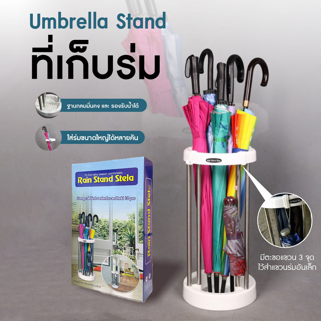 ที่เก็บร่มแบบตั้งพื้น  ไม่ต้องเจาะ รองรับน้ำหนักได้ดี มีที่ห้อยร่ม พร้อมถาดรองน้ำฝน