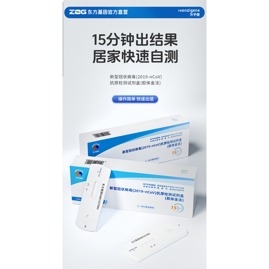 [คลังสินค้าพร้อม] Wanzijian New Crown Anti-Original Quick Test Reagent Box Nucleic Acid Flu Virus Te