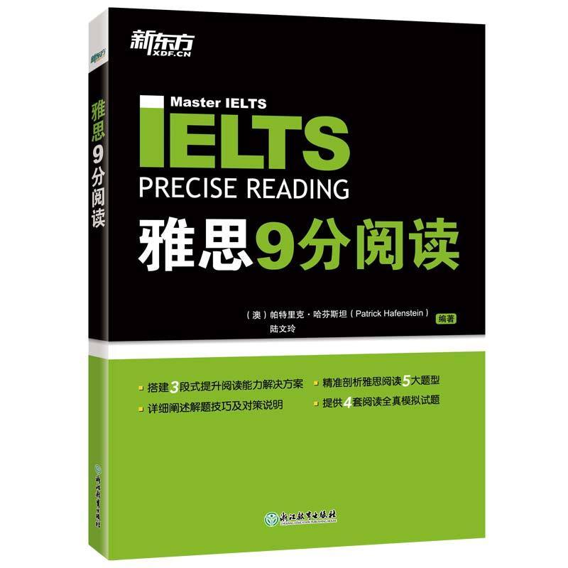 新东方方 雅思9 IELTS เตะทีมมืออาชีพดาบพิมพ์สูง Clover เปิดใช้งานใหม่เงินเคมบริดจ์ IELTS 9 อ่าน IE ทดสอบ202