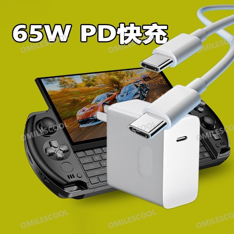 เหมาะสําหรับ GPD Pocket3/win3/win4 เครื่องชาร์จคอมพิวเตอร์ Fast Charge 65W ชุดสายชาร์จ