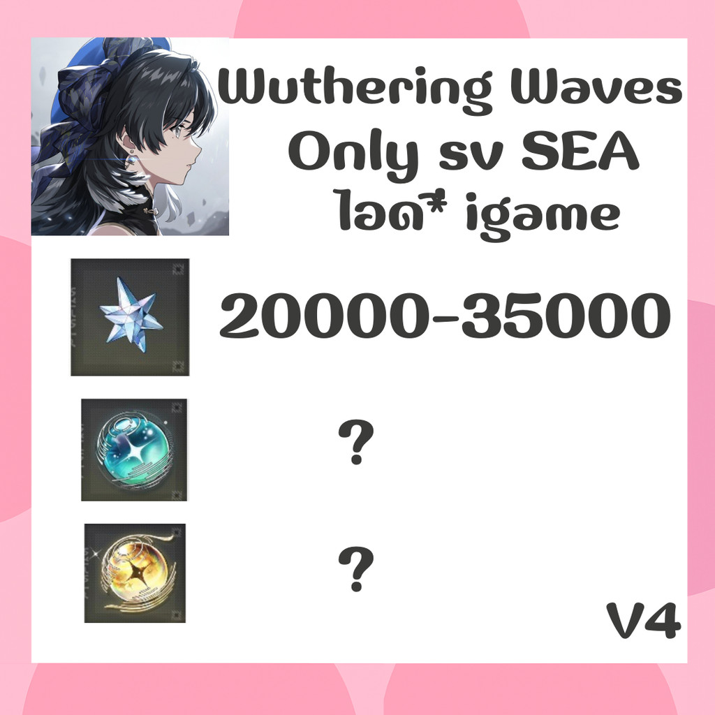 ไอดี เกม Wuthering Waves  (SEA) - การ์ดเกม เวอร์ V4 ✅พร้อม รหัส พร้องส่ง Delivery📦
