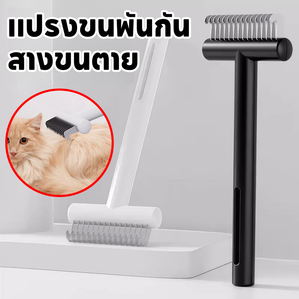 CODหวีสัตว์เลี้ยง Grooming Brush แปรงขนพันกัน สางขนตาย หวีเก็บขน สุนัข แมว h
