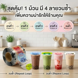 ม้วนฟิล์มซีลแก้ว หนาพิเศษ Food Grade 3000 ดวง สำหรับแก้ว PP ปาก 90-95mm Cupicute